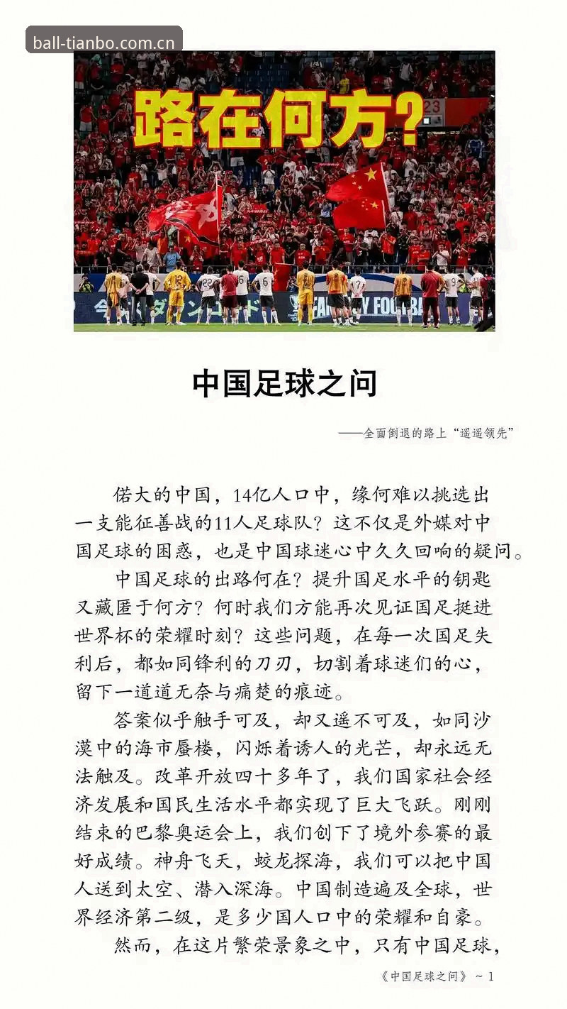 天博体育登录不上 揭秘2030世界杯扩军至66队的背后真相——中国男足迎来历史性机遇?