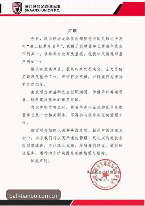 中国足协第三批禁足名单解读教程——买球官方平台带你看懂足球行业整顿行动